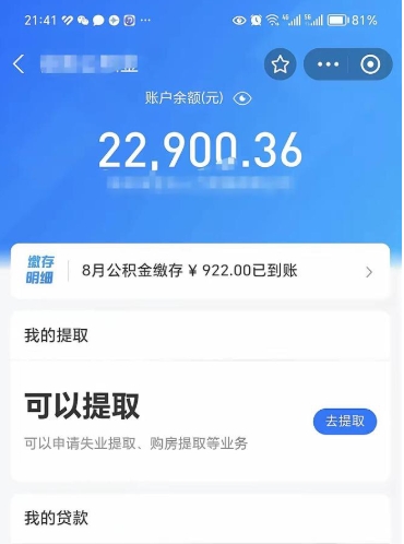 公主岭封存公积金取钱（封存公积金提取流程2021）